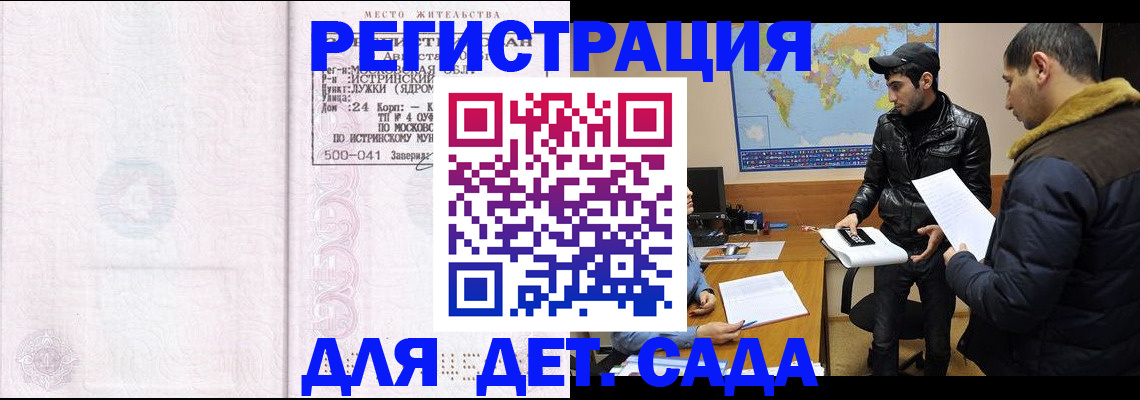 временная регистрация для школы в Нурлате