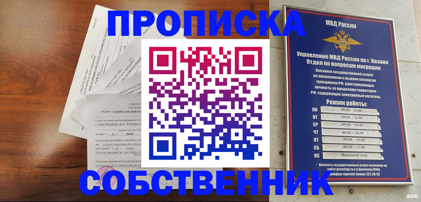 прописка для работы в Нурлате