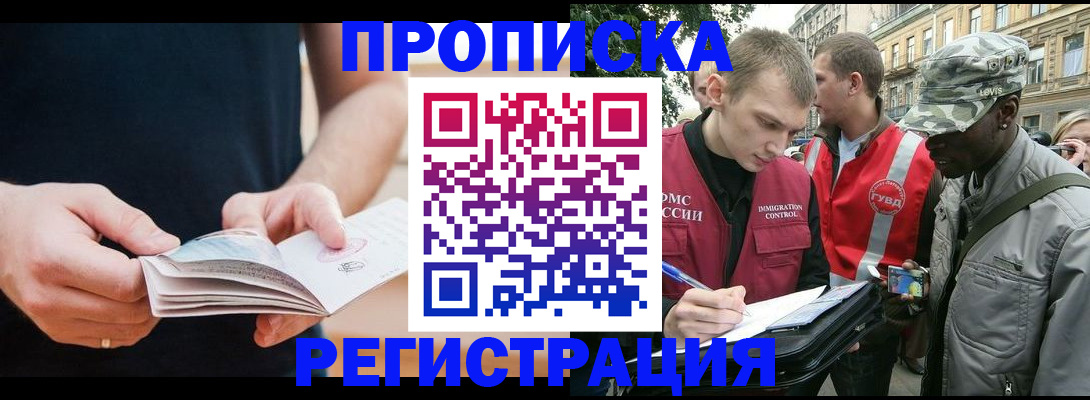 временная регистрация надежно в Нурлате